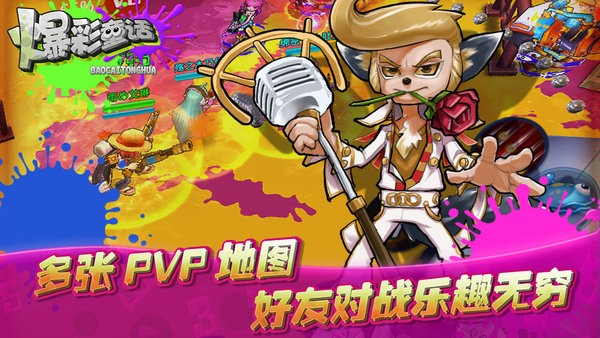 爆彩童话手游截图1