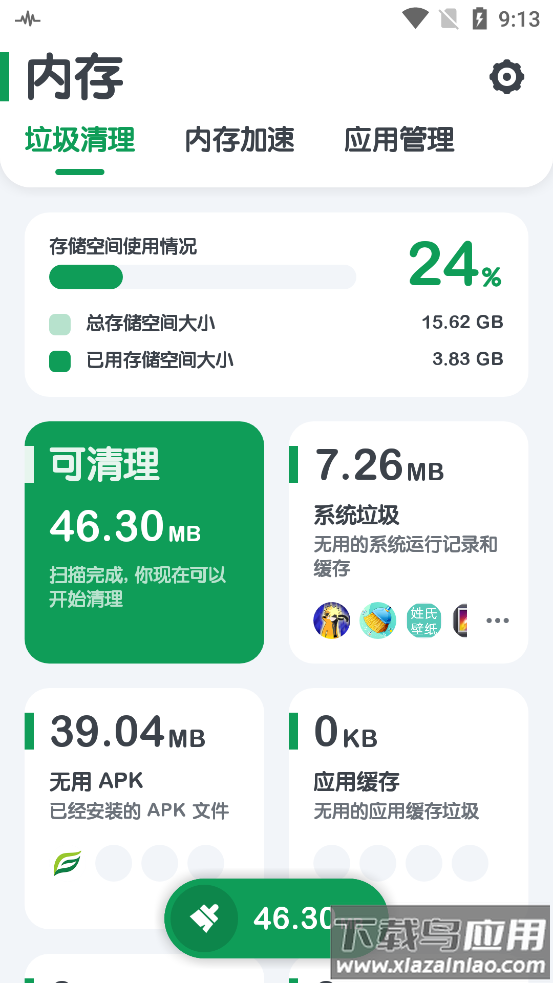 小米强力清理app最新版截图1