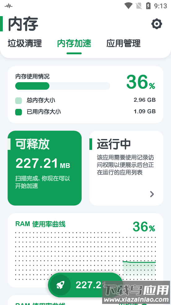 小米强力清理app最新版截图2