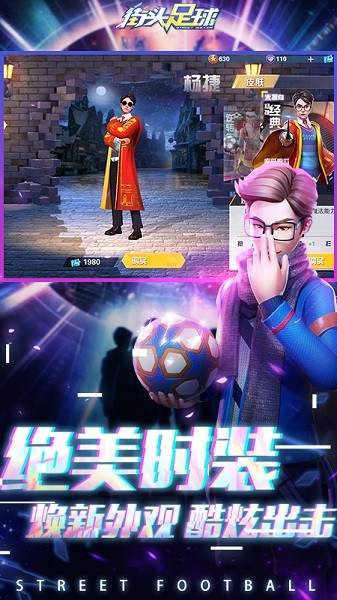 街头足球最新版本截图2
