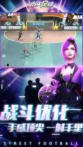 街头足球最新版本截图3