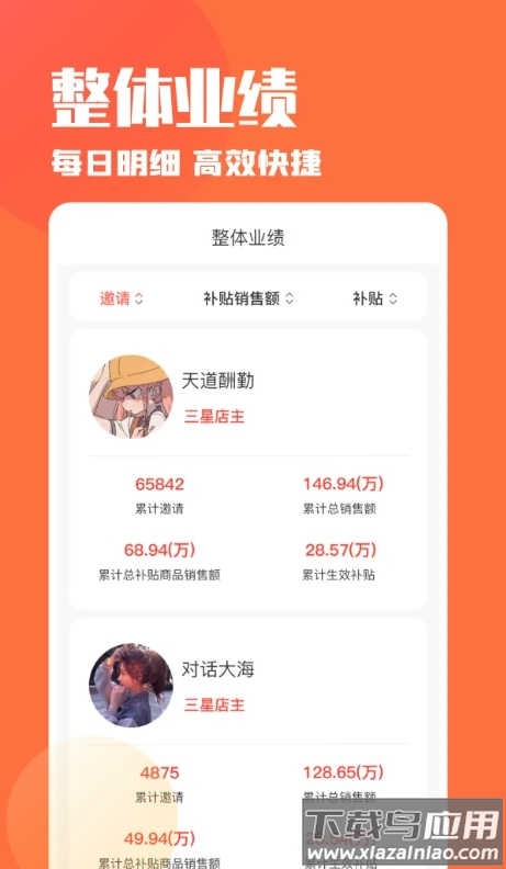 乐活好货店主app最新版截图1