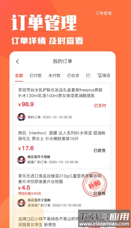 乐活好货店主app最新版截图2