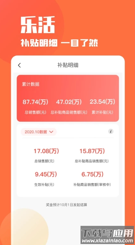 乐活好货店主app最新版截图3