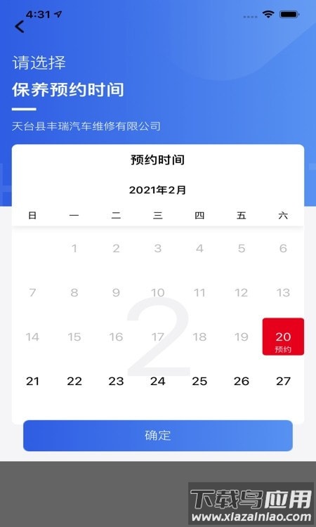 顶兴车车通app最新版截图1
