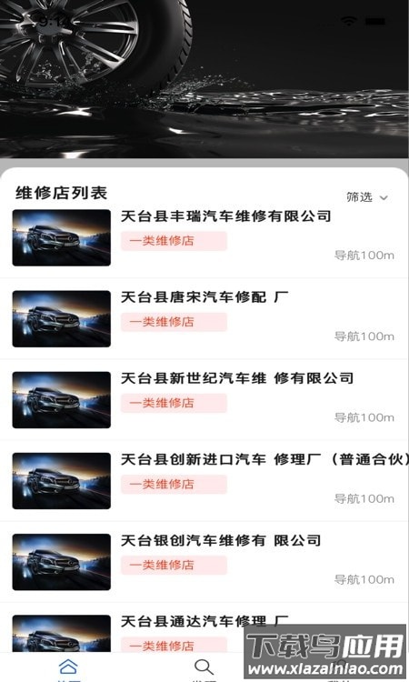 顶兴车车通app最新版截图3
