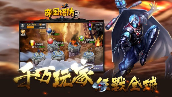 帝国塔防3最新版本最新版截图1