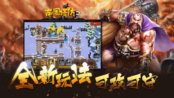 帝国塔防3最新版本最新版截图2