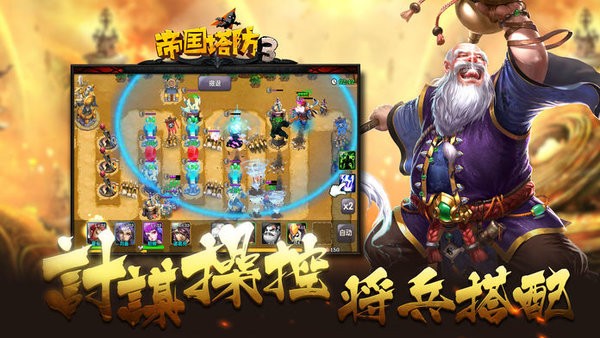 帝国塔防3最新版本最新版截图3