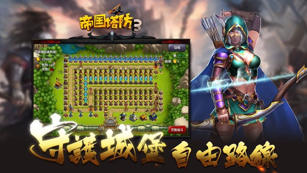 帝国塔防3最新版本最新版截图4