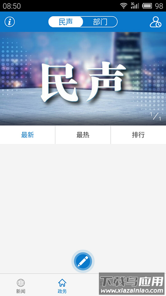 云上公安手机版