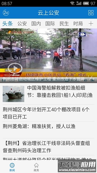 云上公安手机版最新版截图3