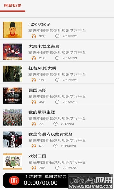 全民戏曲听书大全app最新版截图3