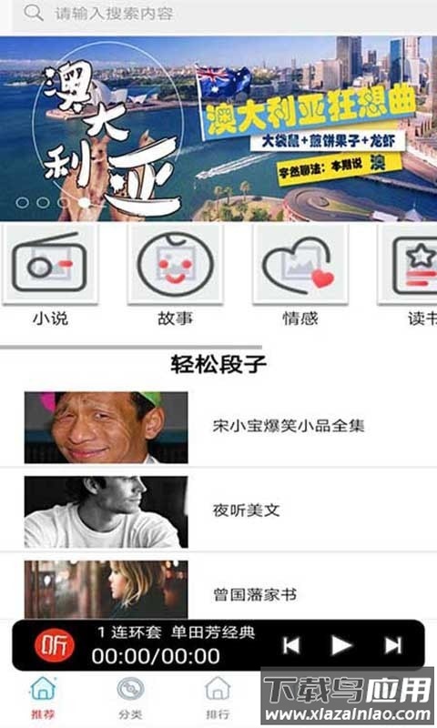 全民戏曲听书大全app最新版截图4