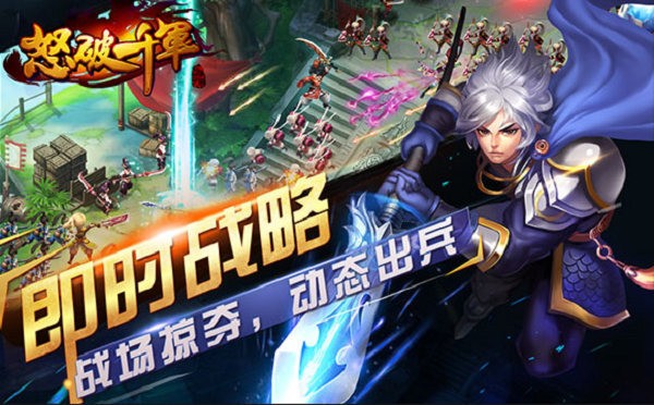 怒破千军手游截图1