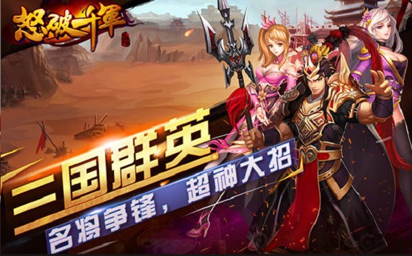 怒破千军手游截图2