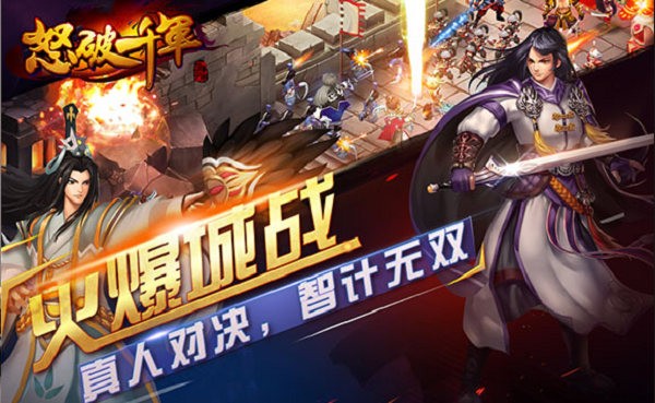 怒破千军手游截图3