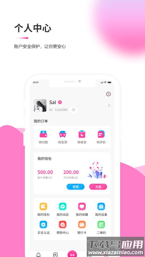 吉讯交友app截图1