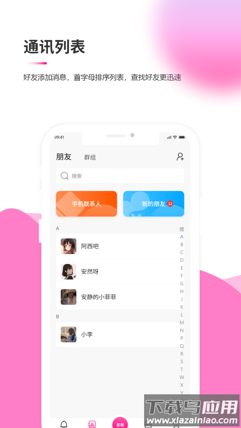 吉讯交友app截图2