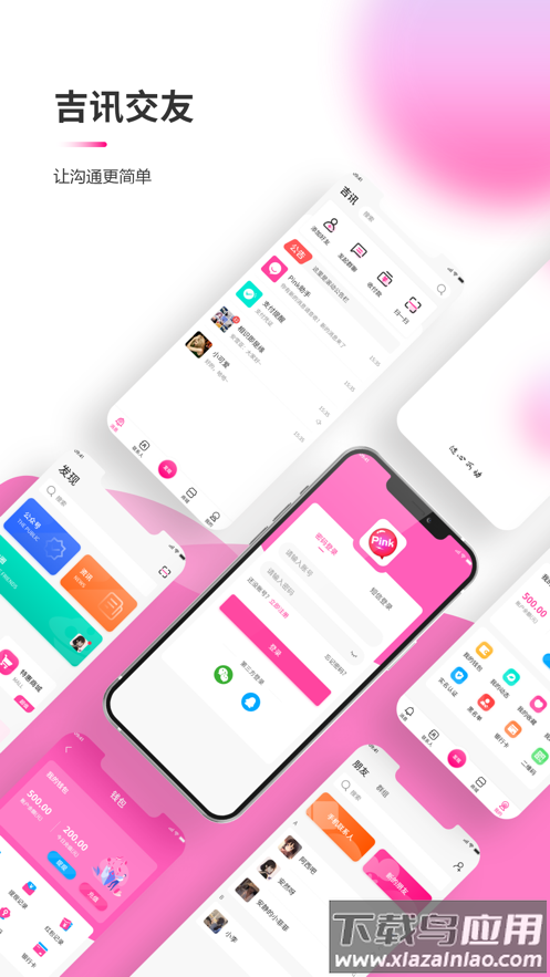 吉讯交友app截图3