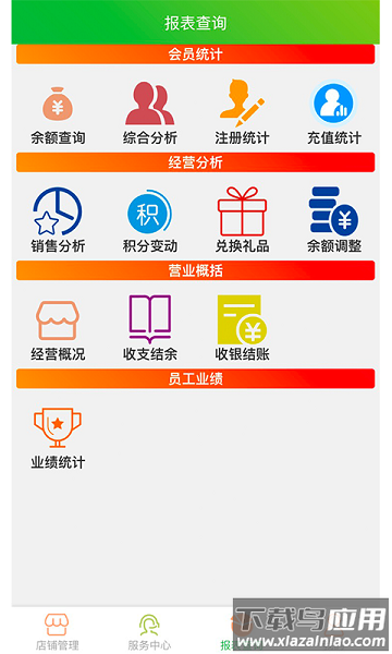 云图店务通最新版下载