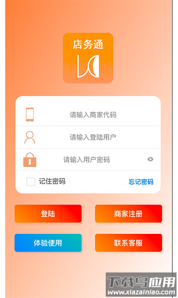 云图店务通会员管理软件最新版截图1