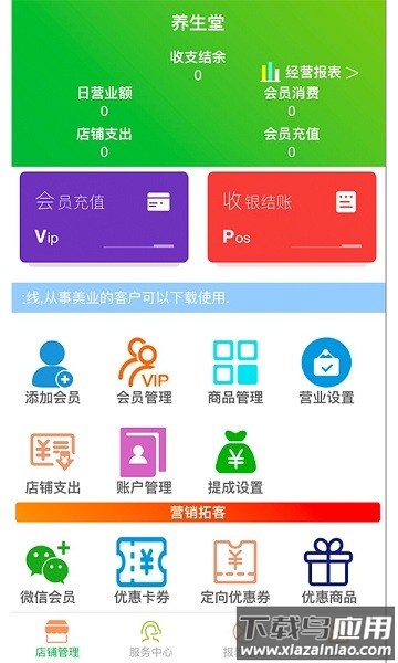云图店务通会员管理软件最新版截图3