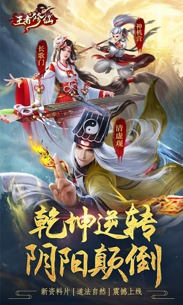 王者修仙游戏最新版截图1