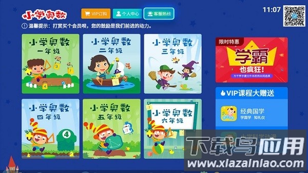 小学科学奥数软件截图1