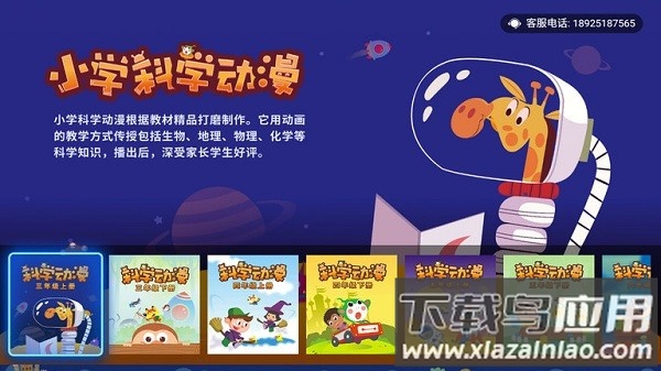 小学科学奥数软件截图2