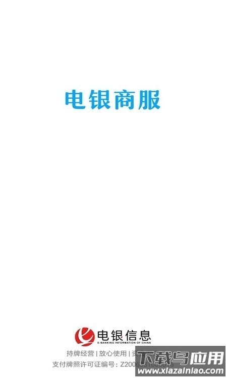 电银商服app最新版截图1