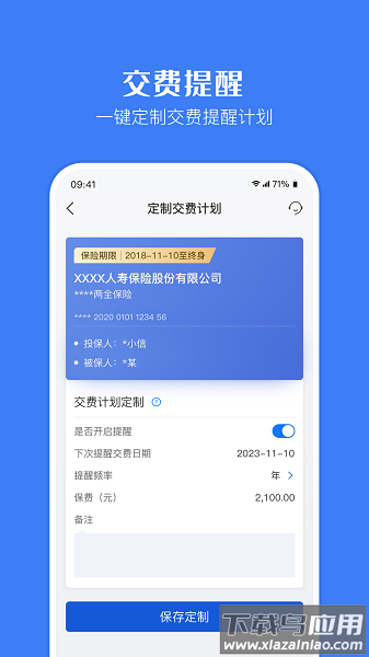 金事通app下载安装