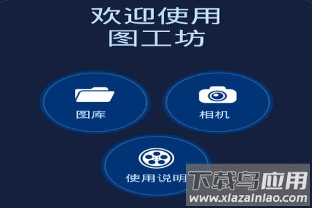 图工坊app