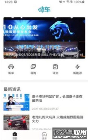 咪车app截图