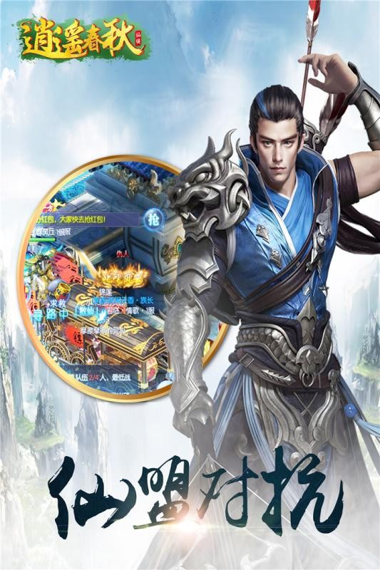 逍遥春秋手游最新版截图1