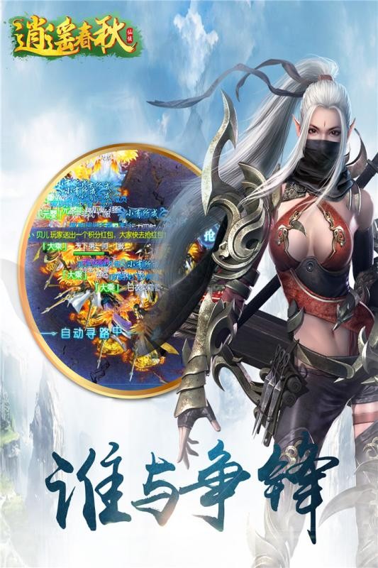 逍遥春秋手游最新版截图3