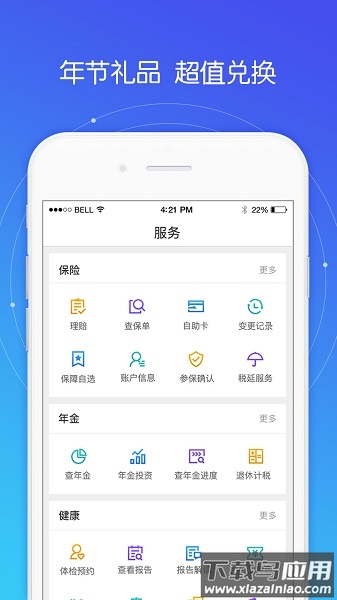 平安保险好福利app最新版截图2