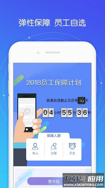 平安保险好福利app最新版截图3