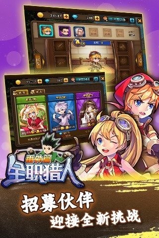 全职猎人番外篇手游截图1