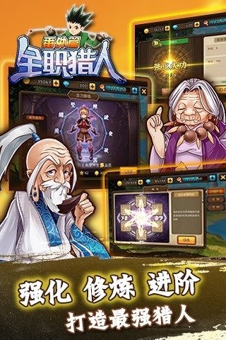 全职猎人番外篇手游截图2