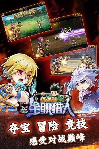 全职猎人番外篇手游截图3