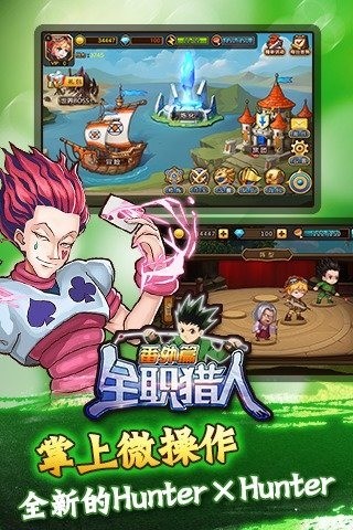 全职猎人番外篇手游截图4