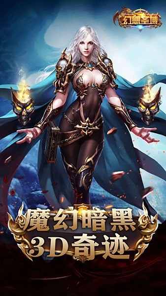 幻想圣域手游截图1