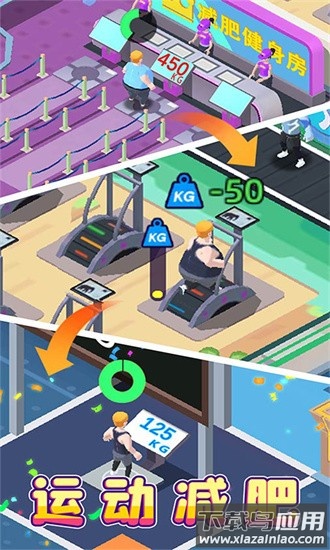 我来跑步游戏最新版截图1