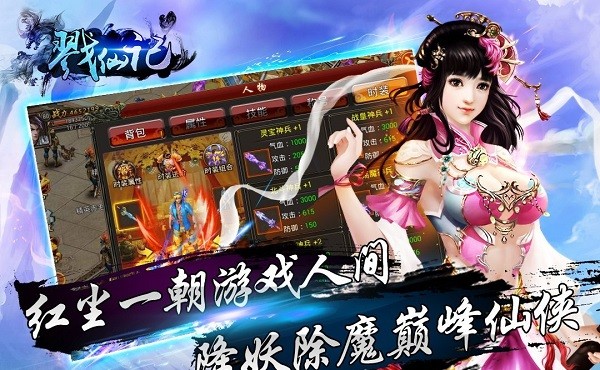 戮仙记游戏截图