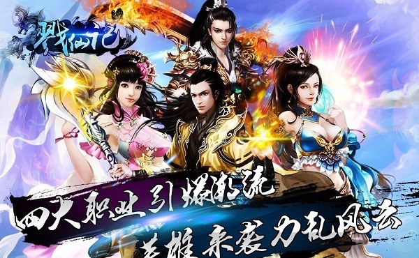 戮仙记游戏截图