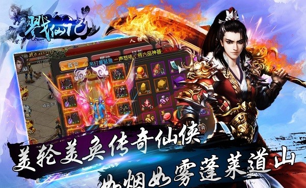 戮仙记游戏截图