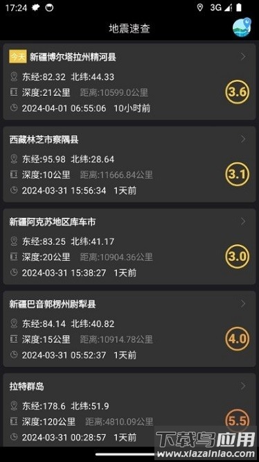 地震速查官方版最新版截图1