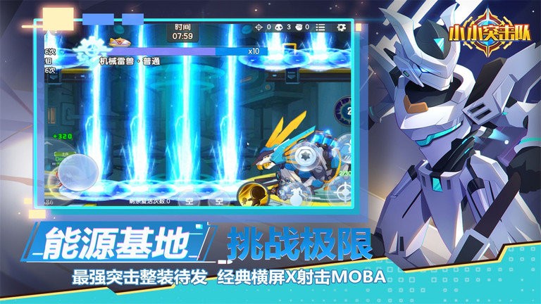 小小突击队官方版最新版截图2