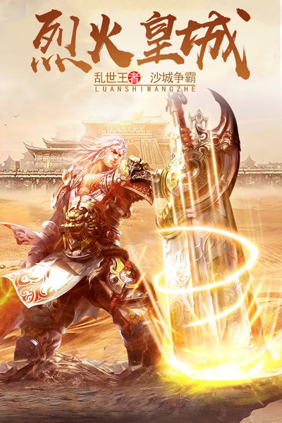 烈火皇城正版手游